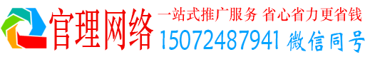 改则官理竞价广告